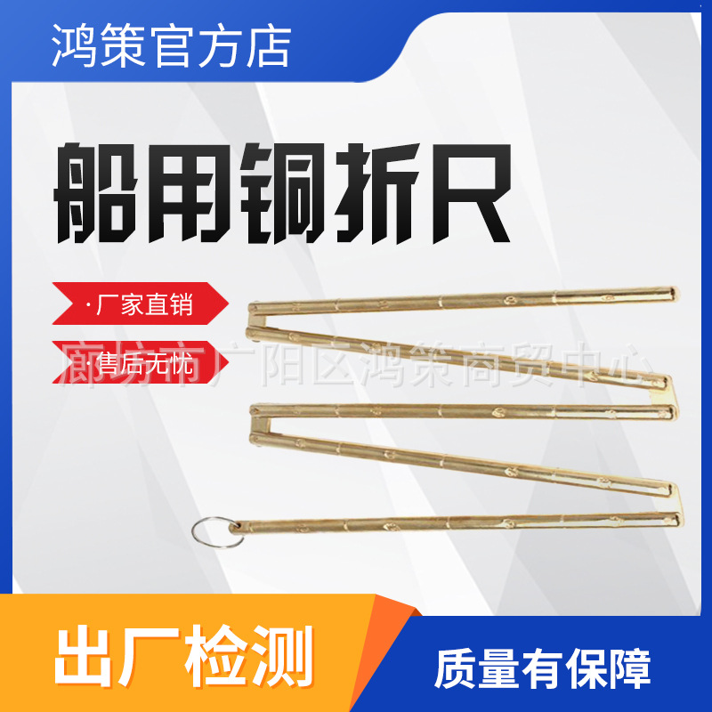 船用测深杆黄铜测深尺量水深铜折尺量刻度测探锤船用带刻度量水尺