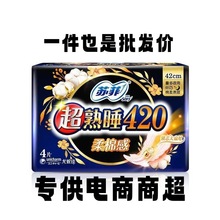 苏超熟睡卫生巾加长夜用420弹力贴230系列卫生巾姨妈巾菲经销批发