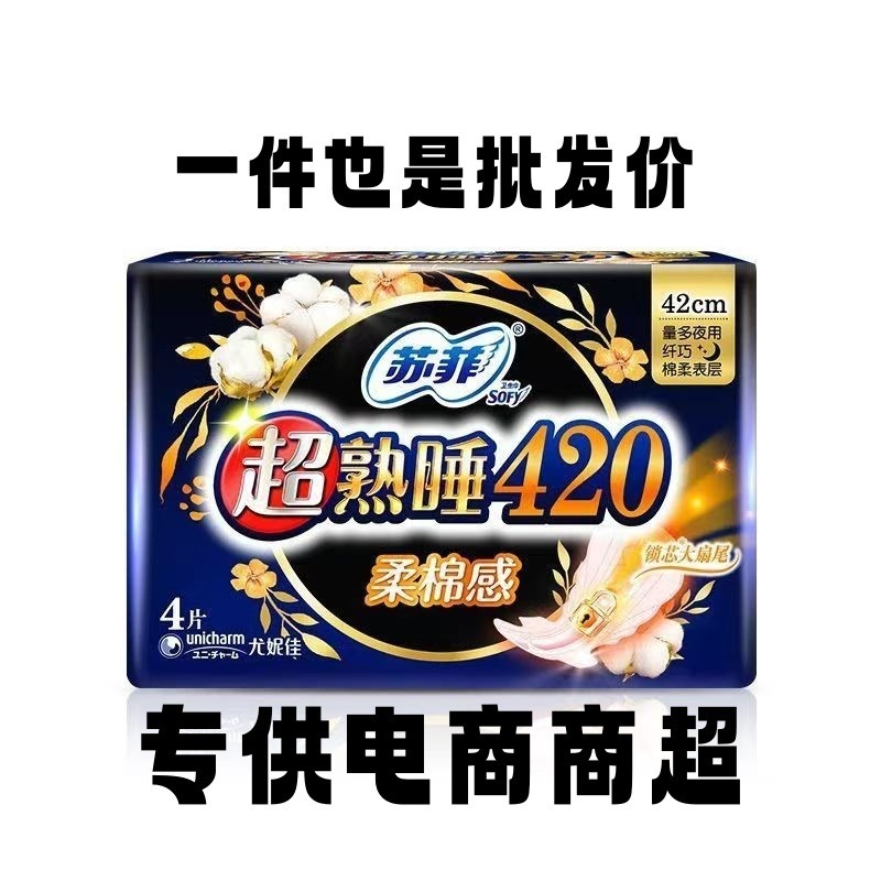 Super Absorbent Sanitary Napkins for Overnight Use, 420 Stretch Adhesive, 230 Series Sanitary Napkins, Menstrual Pads, Wholesale Distribution in the Philippines