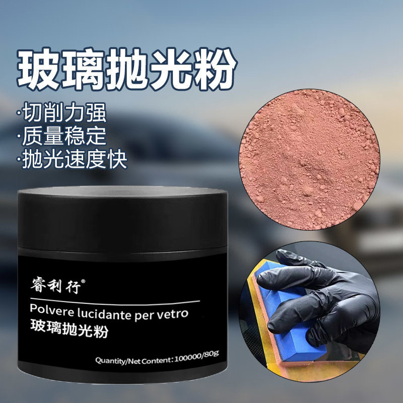 汽车玻璃抛光粉去油膜清洁粉汽车前挡风玻璃去除车窗划痕