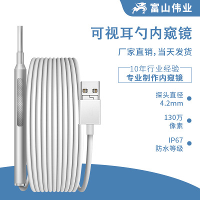 4.2mm可视耳勺 耳道掏耳清洁器内窥镜 超小高清可视耳勺内窥镜