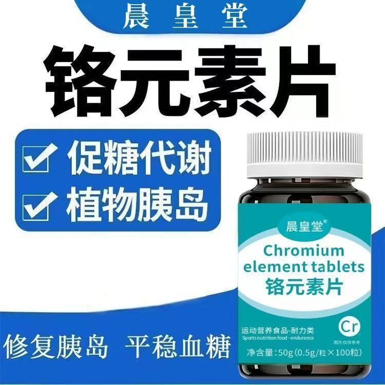 【正品】原装有机铬元素中老年适用辅助修复低增强胰岛苦瓜|undefined