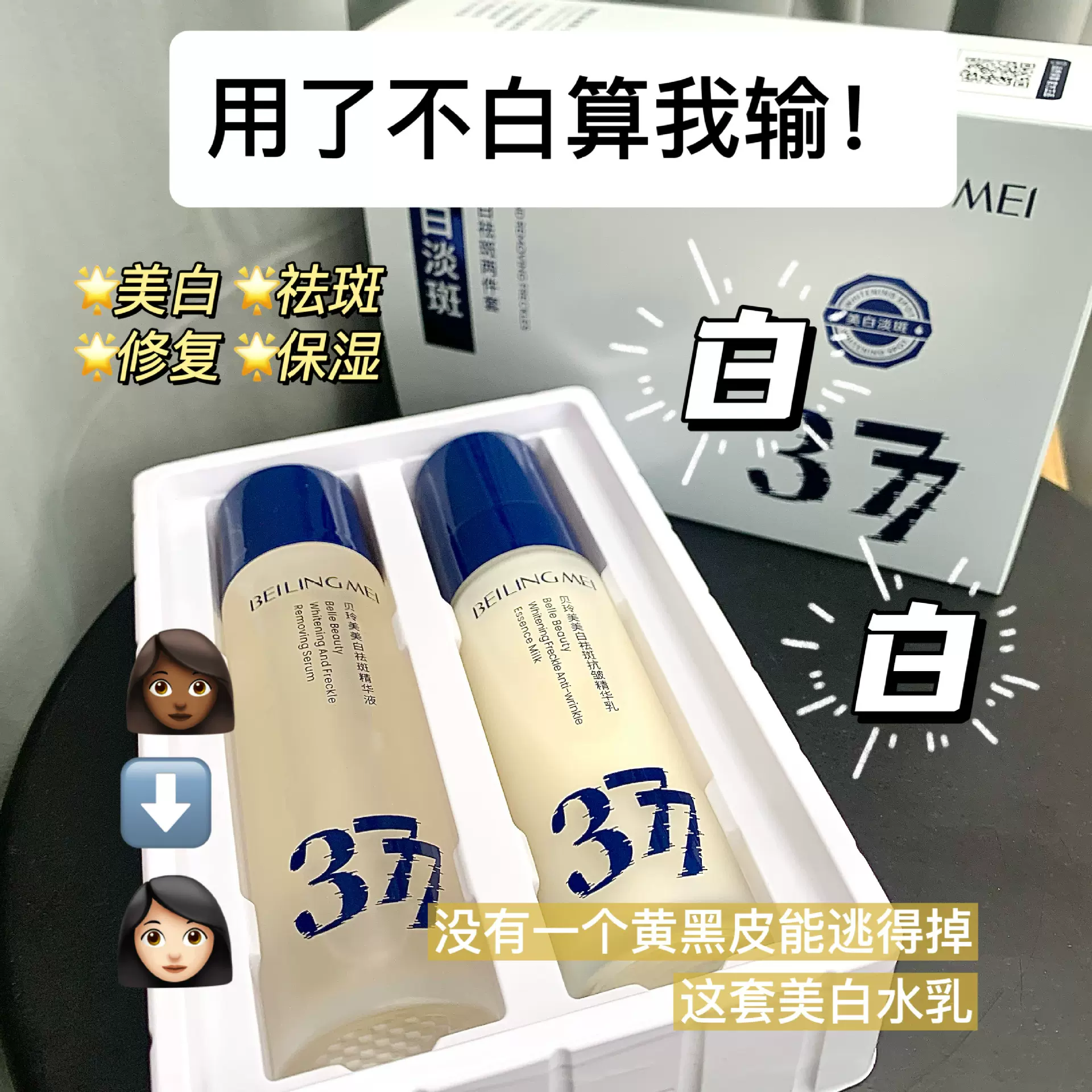 377美白淡斑水乳套装护肤品美容院爆款补水保湿高级感护肤377水乳