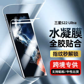 适用三星S23ultra手机膜全屏覆盖s22plus高清TPU水凝膜蓝光保护膜