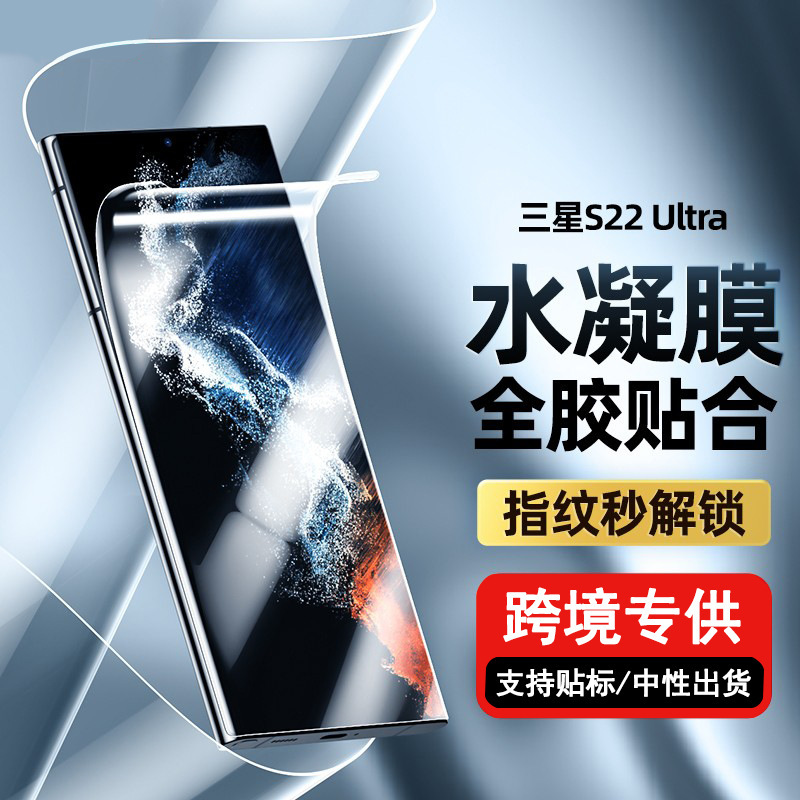 For Samsung S23ultra mobile phone film full screen cover s22plus HD TPU hydraulic film blue light protective film