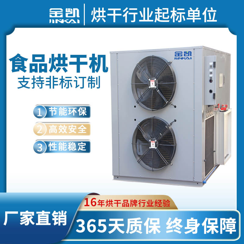 水果芒果干烘干设备 小型食品烘干机 空气能红薯干烘干机