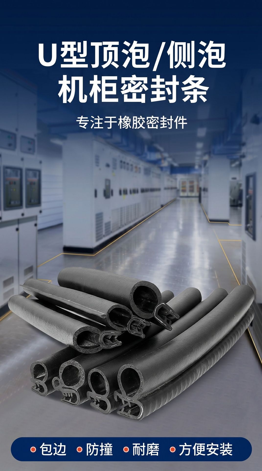 Oem Customized U-Shaped Frame Epdm Sealing Strip Steel Belt Anti-Collision Rubber Strip Electrical Box Cabinet Edge Protection Strip