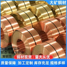 H62黄铜带可光亮镀锡银金H65环保分条黄铜带0.5*1200加宽黄铜卷箔