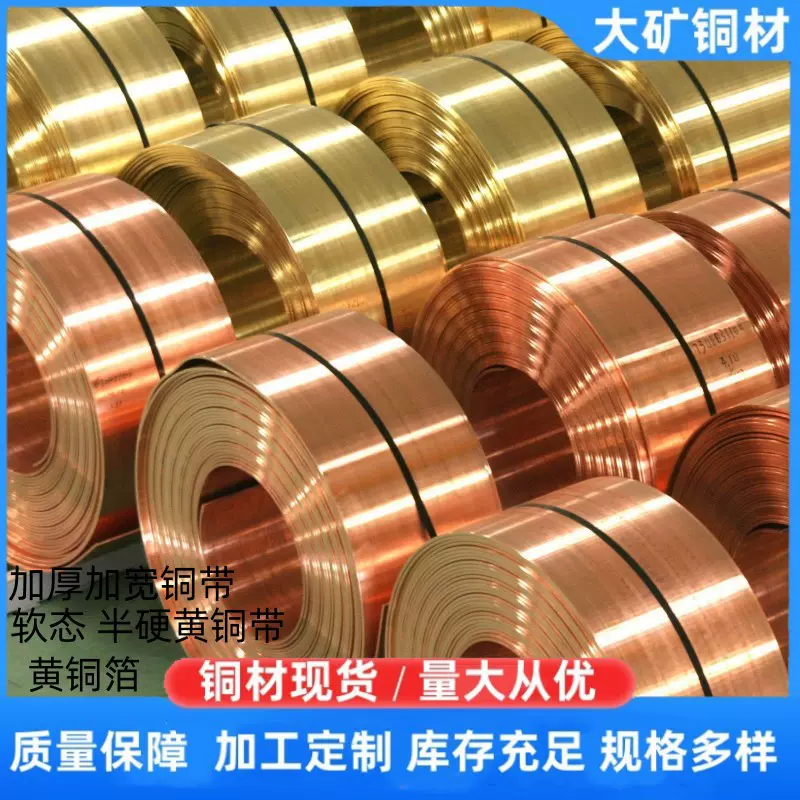 H62黄铜带可光亮镀锡银金H65环保分条黄铜带0.5*1200加宽黄铜卷箔