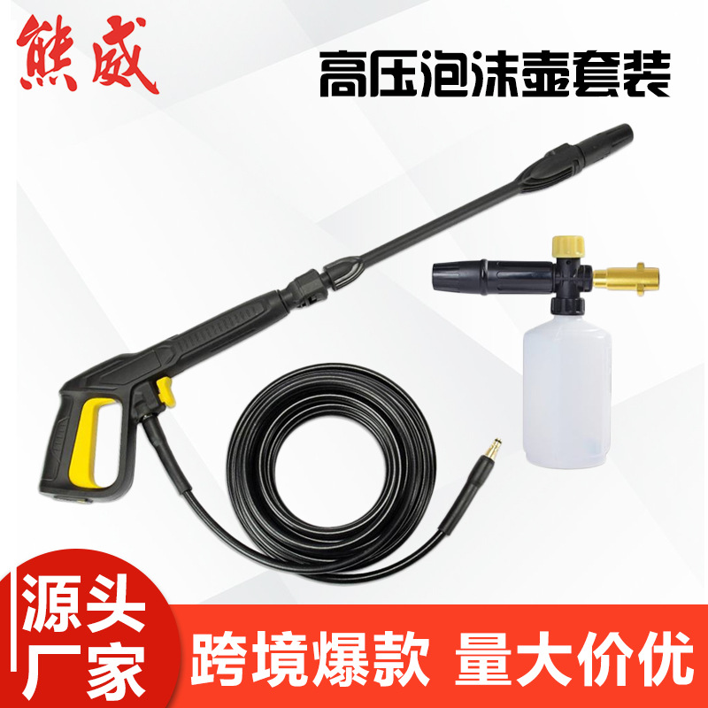 跨境高压清洗机高压水枪泡沫喷枪喷头组件洗车器泡沫喷壶PA壶凯驰