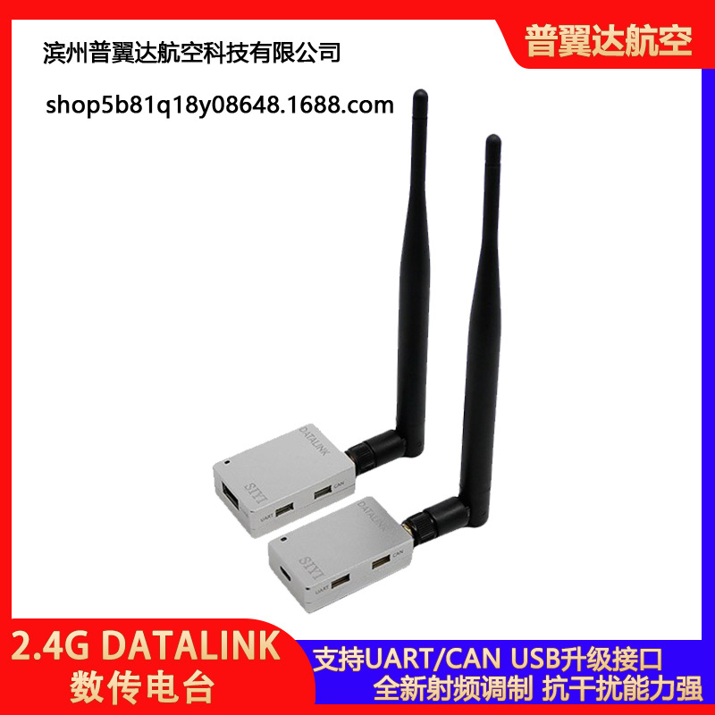 20KM 2.4G数传电台 pixhawk 3DR PIX数传模块 无线电台 航测 思翼