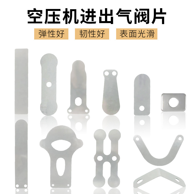 小型有油气泵无油空压机头进出气阀片活塞皮带式空压配件阀板铁片
