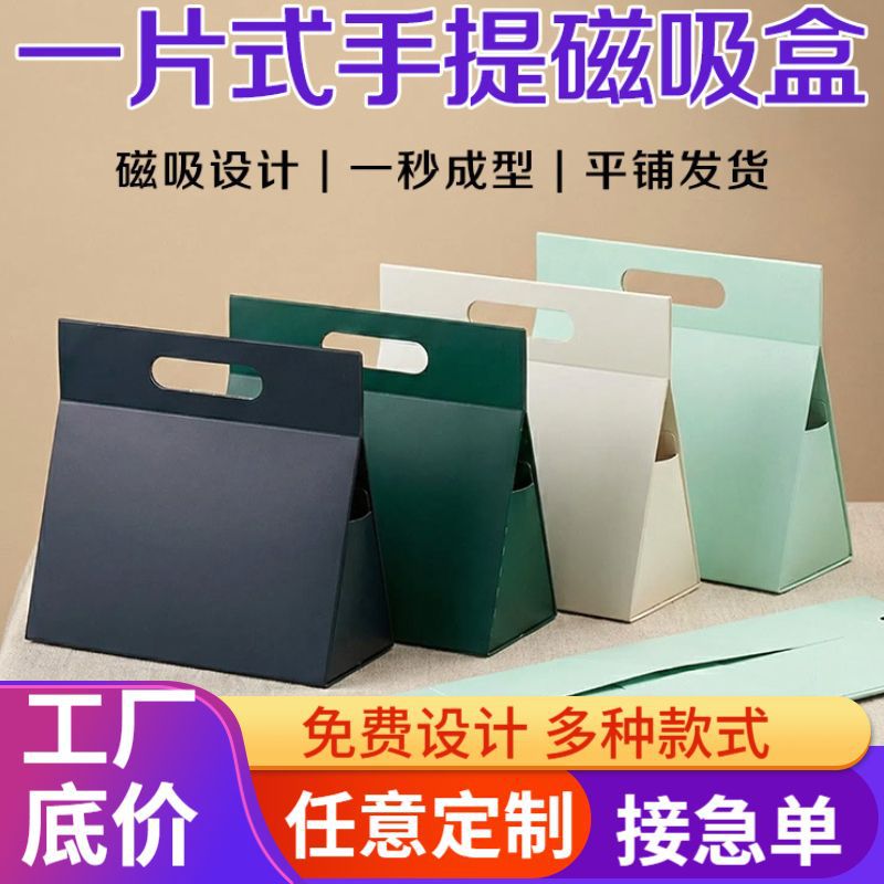 现货批发一片式手提磁吸盒可印logo三角手提磁吸盒伴手礼盒通用盒