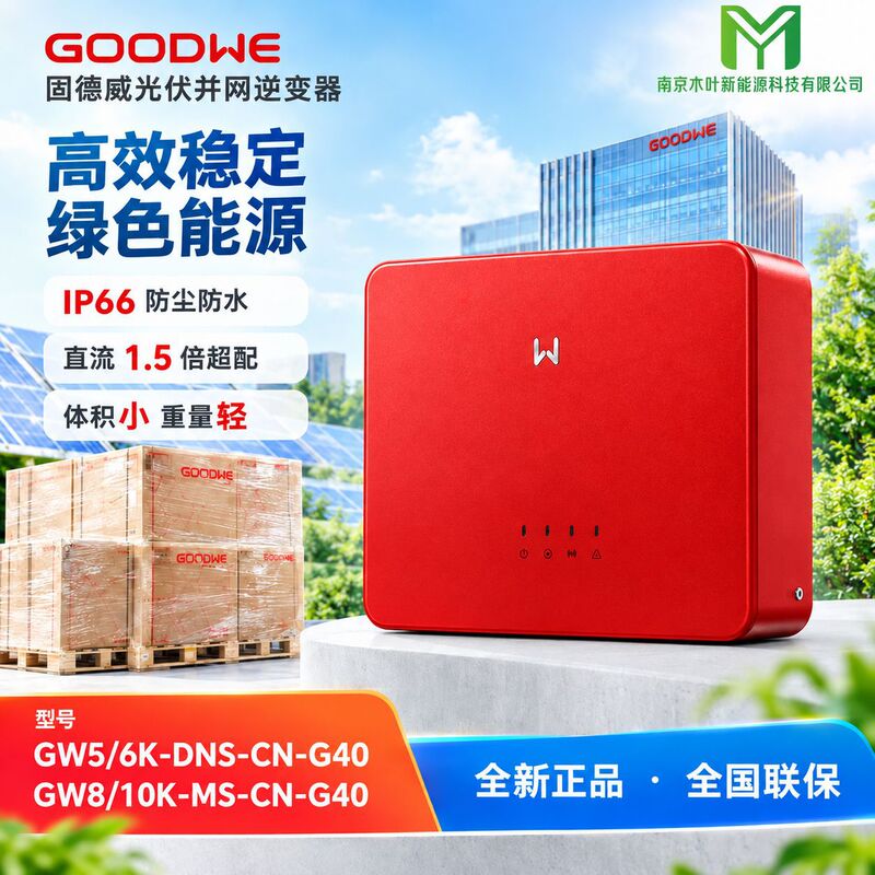 Goodwe Single-Phase Grid-Connected Photovoltaic Inverter 5Kw6Kw8Kw10Kw Brand New Genuine Quality Guaranteed Goodwe Single-Phase Grid-Connected Photovoltaic Inverter 5Kw6Kw8Kw10Kw Brand New Genuine Quality Guaranteed