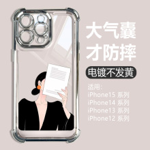 适用苹果16promax手机壳四角气囊防摔iPhone13透明电镀14港风御姐