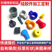 硅胶塞异形制品橡胶异形件工业日常硅胶杂件定模工厂软胶