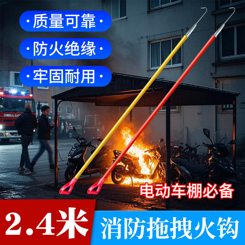 Fire Rescue Hook for Electric Vehicle Sheds, Insulated Fire Hook for Electric Vehicle Fires, Towing Hook for Community Property, 2.4m Rescue Hook