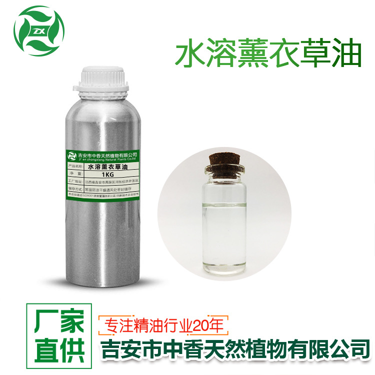 8款水溶性精油水溶薰衣草油水溶甜橙油等可溶于水性产品不混浊