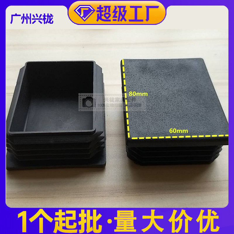 60*80塑料方管不锈内塞60x80管塞脚垫钢管6公分x8公分堵头闷头