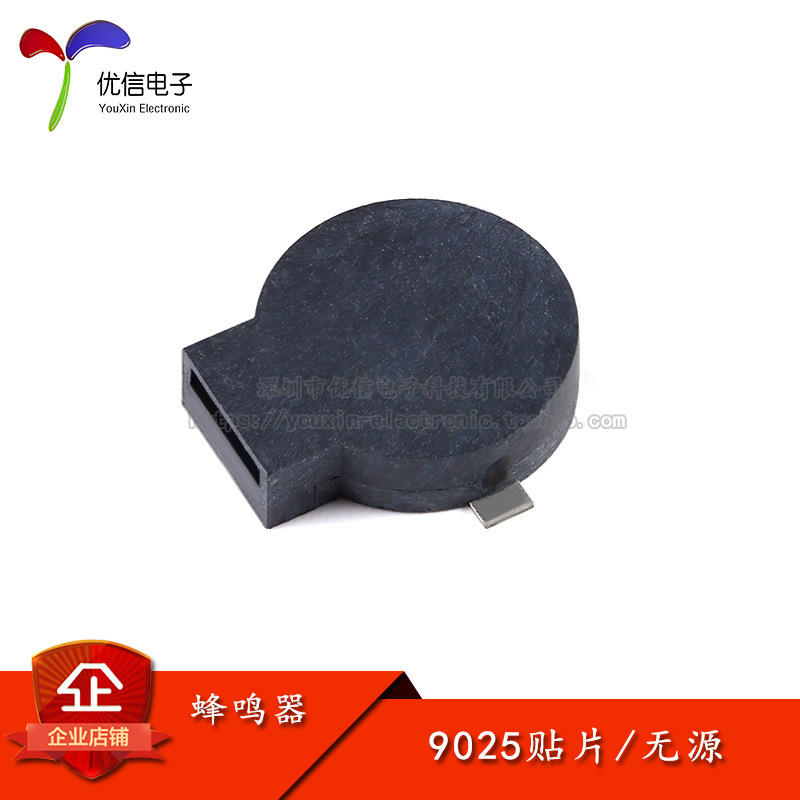 原装正品 9025贴片无源蜂鸣器 电磁式蜂鸣器环保耐高温