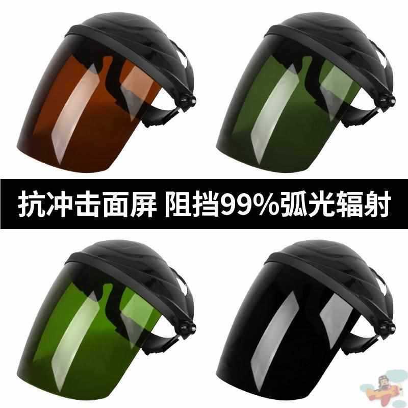 ✅电焊面罩PC烤全脸隔热轻便头戴式防打眼氩弧焊气防护面具焊帽面