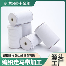 编织带衣服松紧带橡皮筋带口罩服装辅料带钩钩编高弹力高弹性收紧