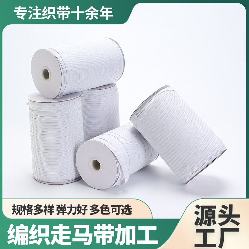 编织走马带衣服裤子松紧带橡皮筋带口罩服装辅料带钩钩编松紧带