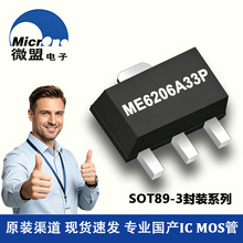 ME6206A33P1G 微盟 SOT89-3封装 2-6V 3.3V 300mA LDO稳压芯片IC