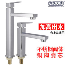 方形加高 开单洗脸盆 冷面盆龙头 铜水龙头单冷 单冷脸盆龙头