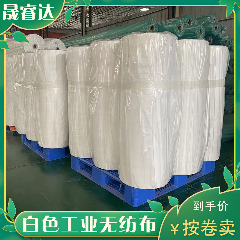 30-40克pp纺粘白色无纺布工业用包装铝材耐高温收纳包装用无纺布