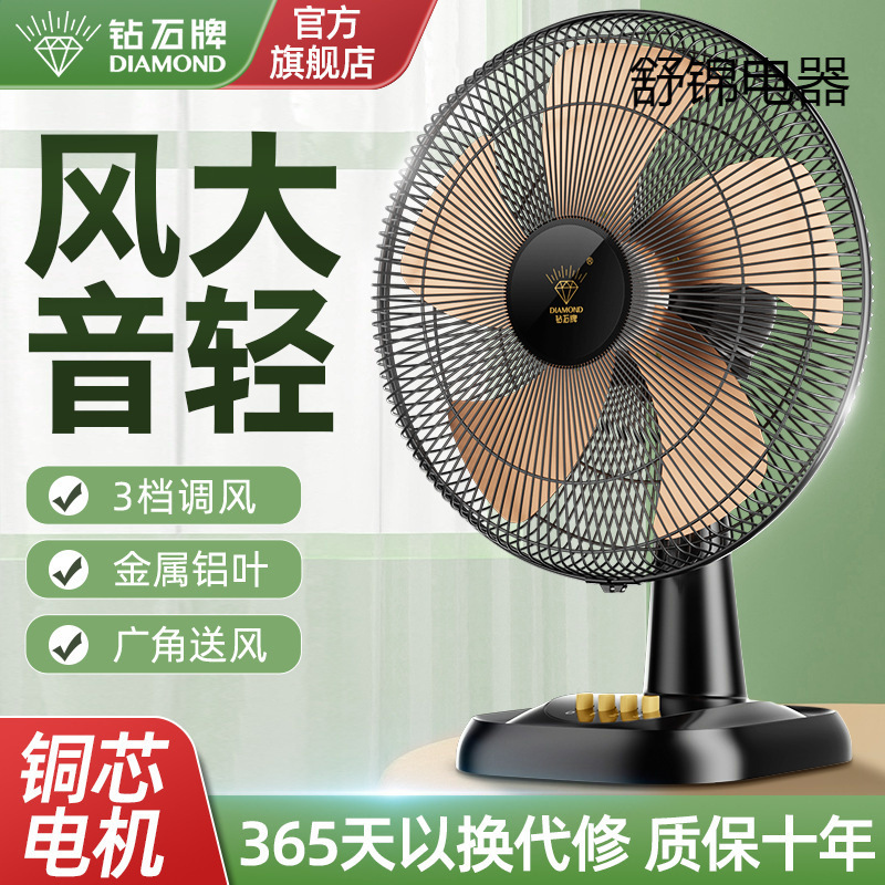 Diamond Brand Desktop Electric Fan Home Bedroom Desktop Fan Student Dormitory Floor Fan Silent Large Wind Table Fan