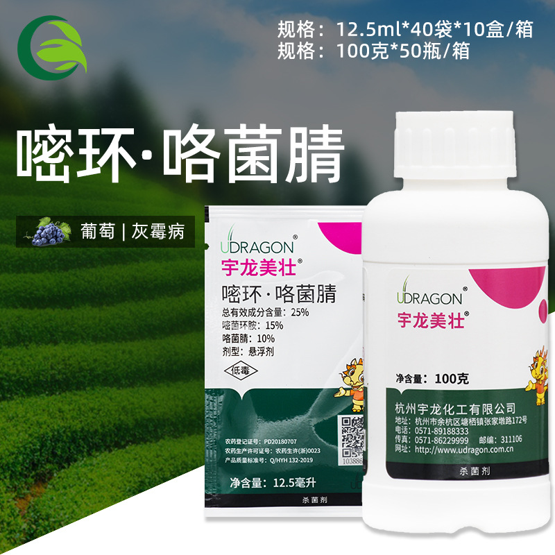 宇龙美壮 25% 嘧菌环胺+咯菌腈葡萄灰霉病农用农药杀菌剂