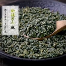新疆尉犁县野生罗布麻茶 200克 500克茶叶花茶