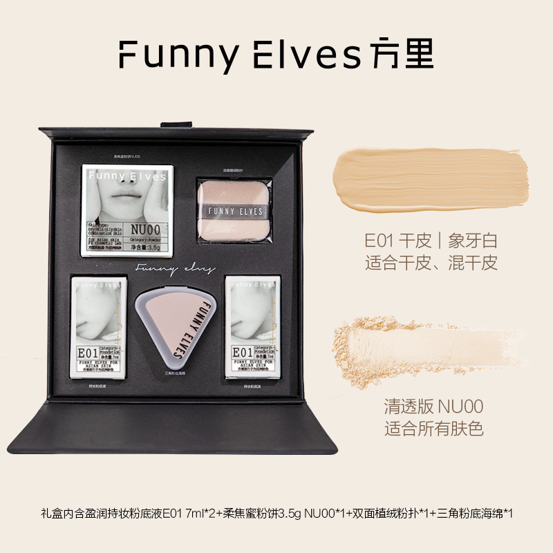 方里粉饼粉底液套装小黑盒新手底妆礼盒品质一件包邮到家|undefined