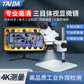 晟铭泰达光学三目体视显微镜手机维修线路板检测工业放大镜解剖镜