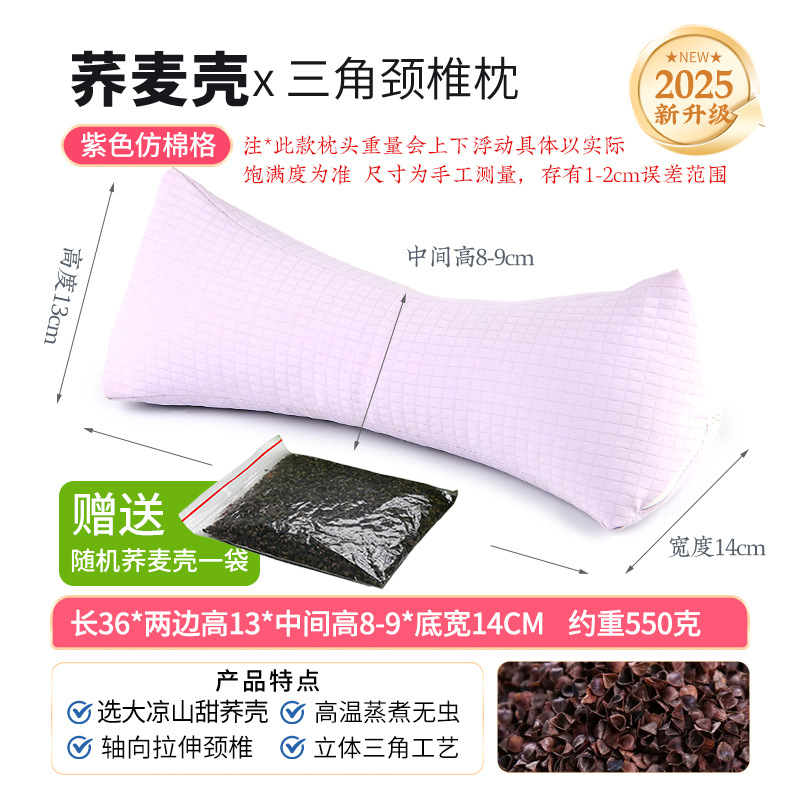 Imitation cotton plaid purple-buckwheat triangle pillow, free 100g buckwheat bag