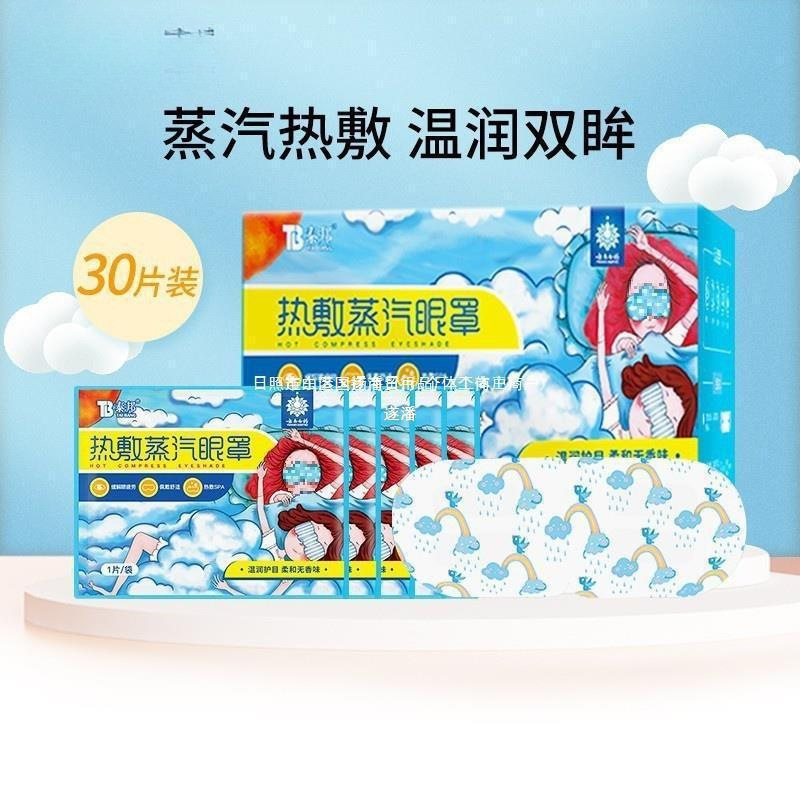 云南白药蒸汽眼罩热敷发热眼罩片黑眼圈睡眠疲劳眼贴无|undefined