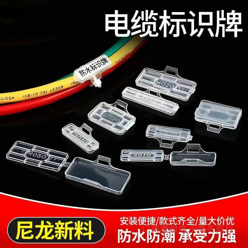3010电线透明防水电缆标识框塑料标示标签标牌框标志牌吊牌4020盒