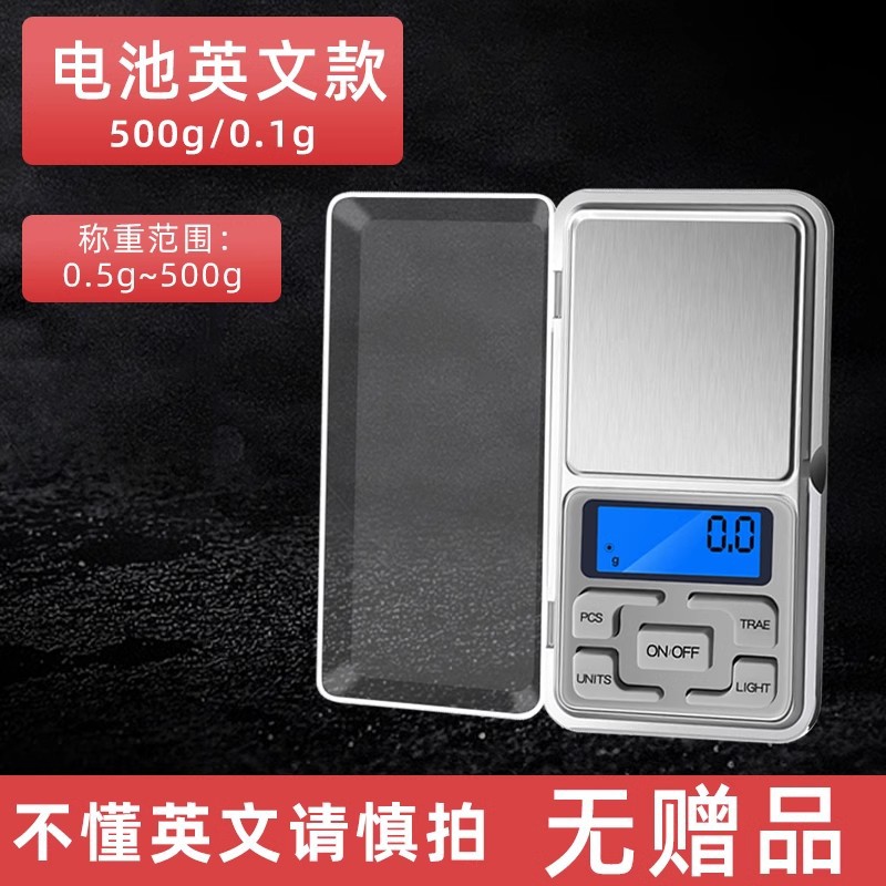 배터리 모델 [영어 버튼] 500g/0.1g