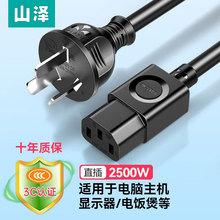 山泽电脑主机国标电源线 品字尾三孔电源连接线电脑主机直插DY-01
