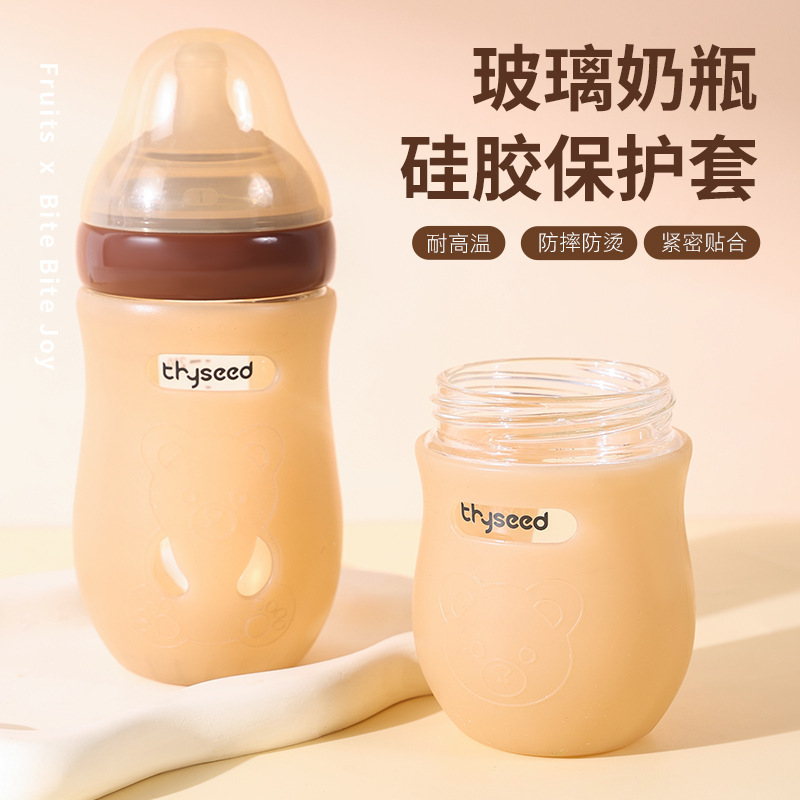适配世喜玻璃奶瓶硅胶保护套带底部排气玻璃奶瓶套 硅胶防摔套|undefined