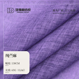 亚麻面料;其他麻类面料;苎麻面料