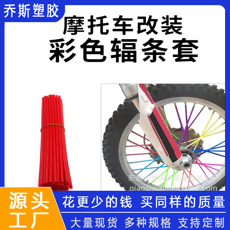 彩色福条套管开口PE套管自行车摩托车改装福条套管彩色TPE胶管定