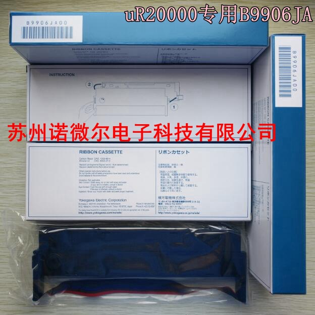 B9573AN横河山东新华灭菌柜东富龙冻干机打印机UR2000色带B9906JA