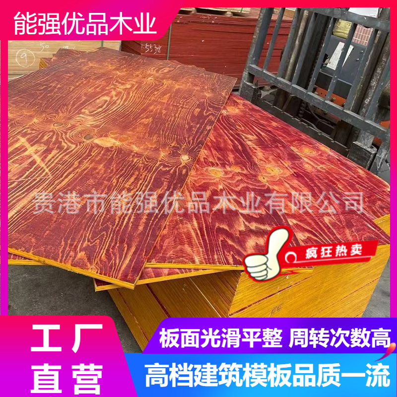 酚醛胶合板工地施工 广西建筑模板 批发市场供应 高质量保障