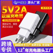 5V2A欧规充电器CE/ROHS认证电源适配器USB口手机充电头源头批发