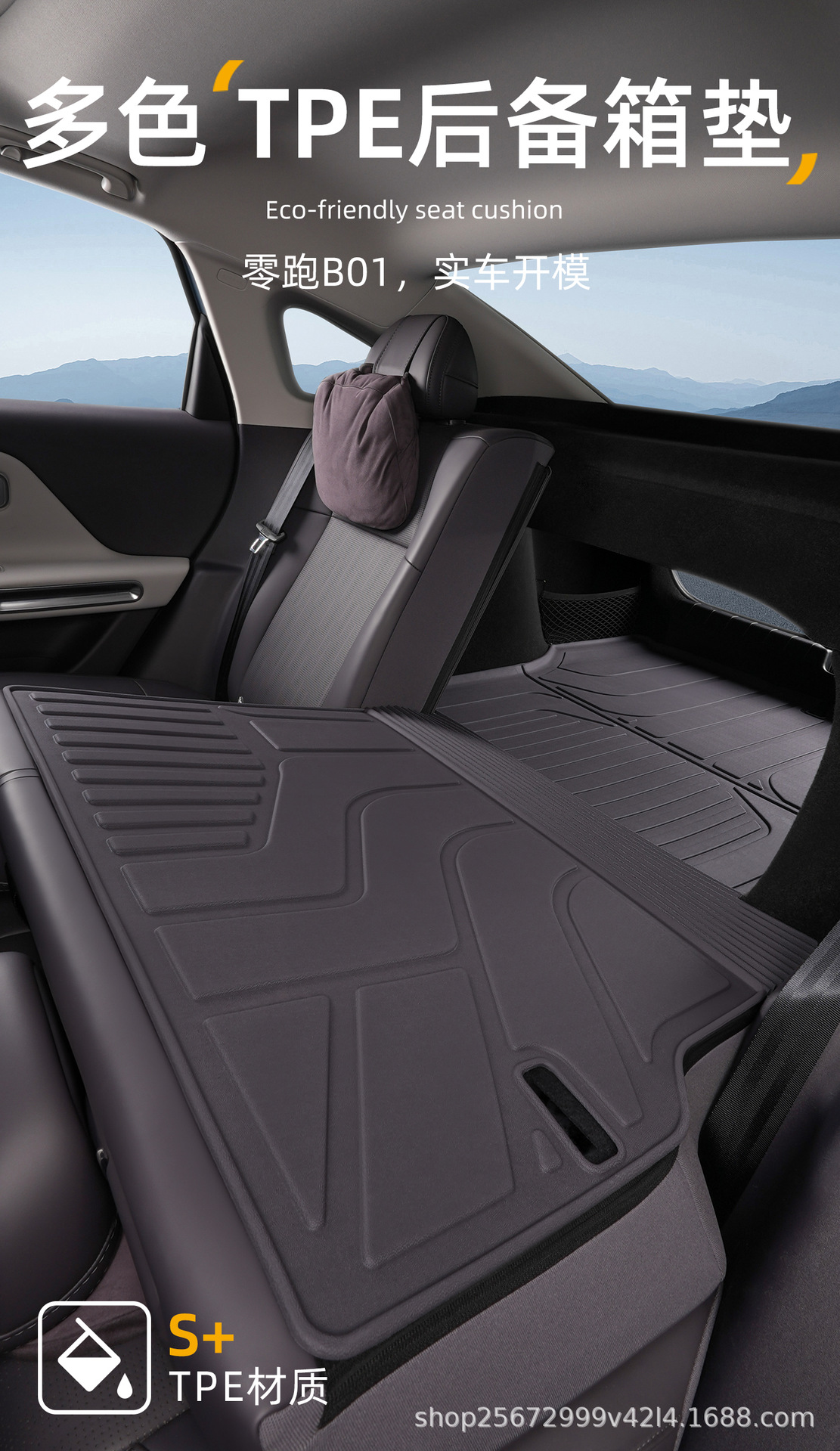 Suitable for Leapmotor B01 trunk mat, 25-26 model specific rear trunk accessories, TPE car trunk mat