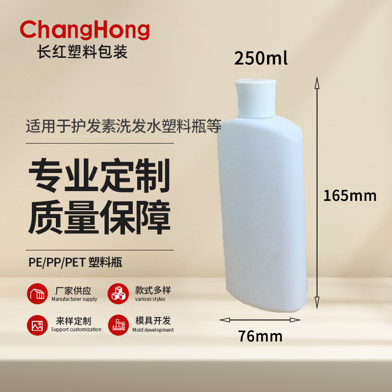 250ml塑料瓶扁瓶乳液瓶护发素洗发水翻盖塑料瓶厂家直销PE塑料瓶