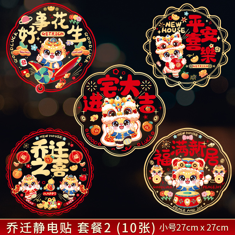 집들이 정전기 스티커 패키지 2 [소형 10매]