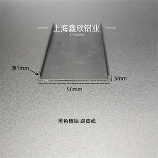 Aluminum alloy groove aluminum 50x 5x 1 black U-shaped groove decorative edging strip card groove single groove aluminum alloy skirting line groove